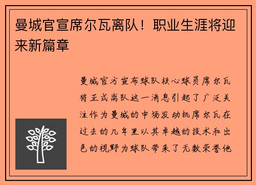 曼城官宣席尔瓦离队！职业生涯将迎来新篇章